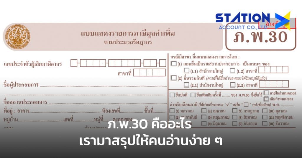 ภ.พ.30