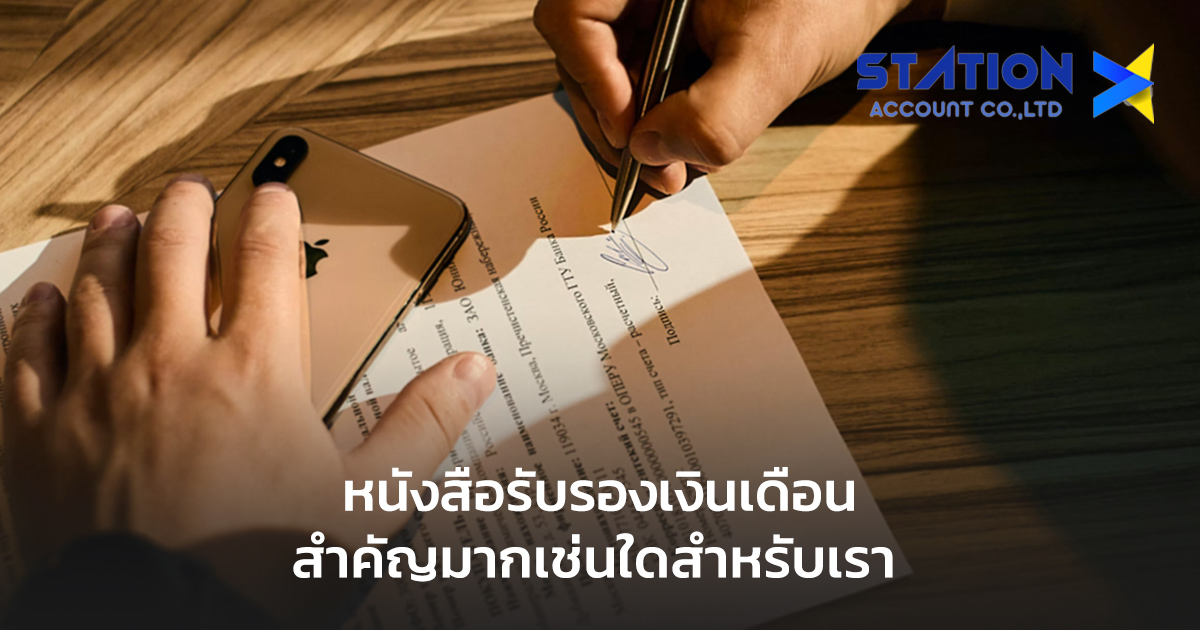 หนังสือรับรองเงินเดือน