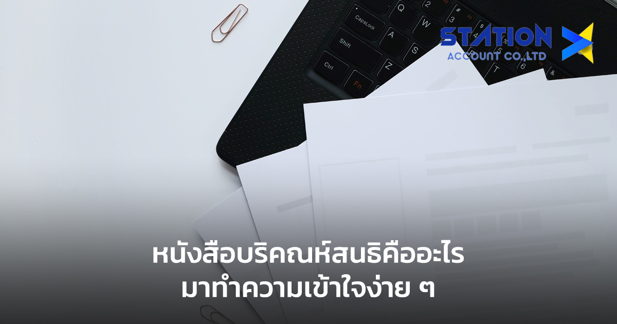 หนังสือบริคณห์สนธิ
