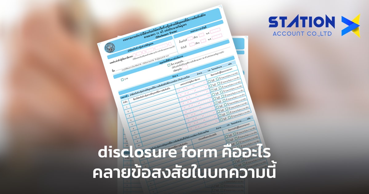 disclosure form