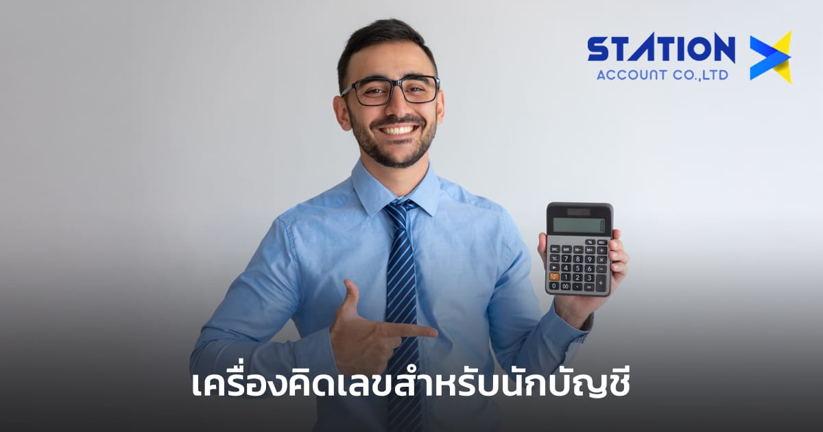 เครื่องคิดเลข