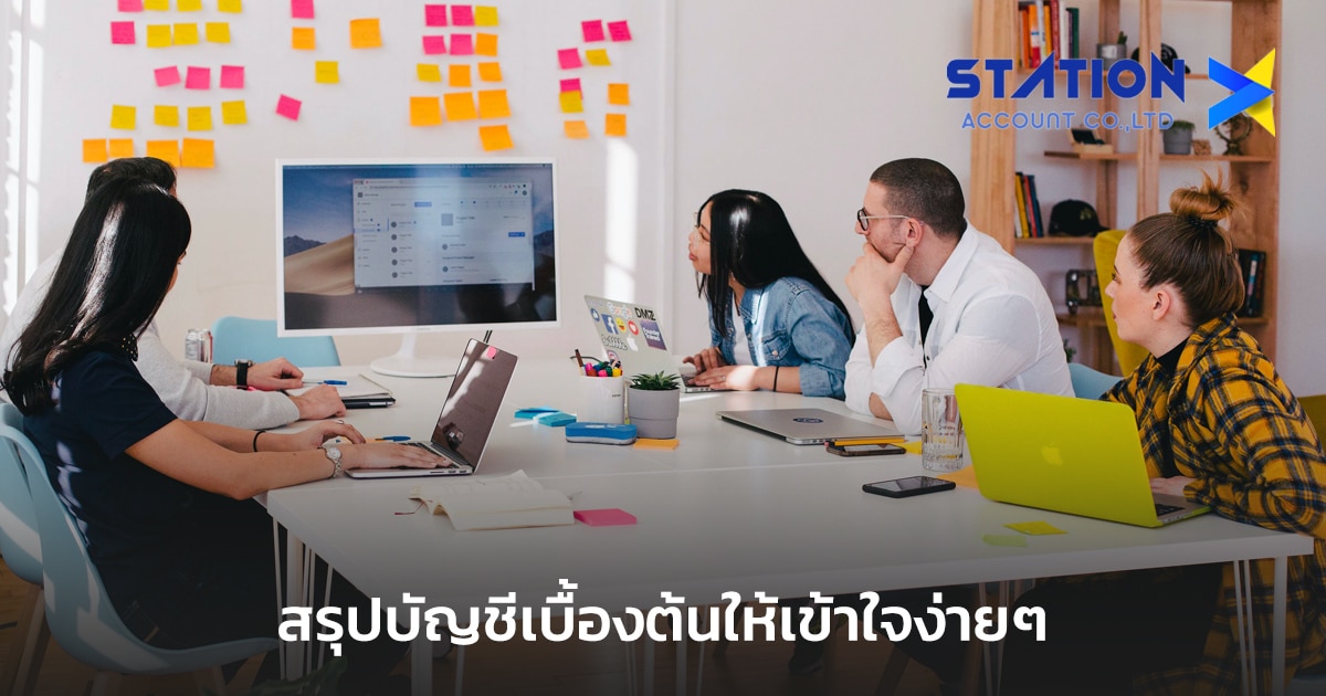 บัญชีเบื้องต้น