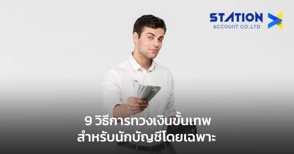 ทวงเงิน