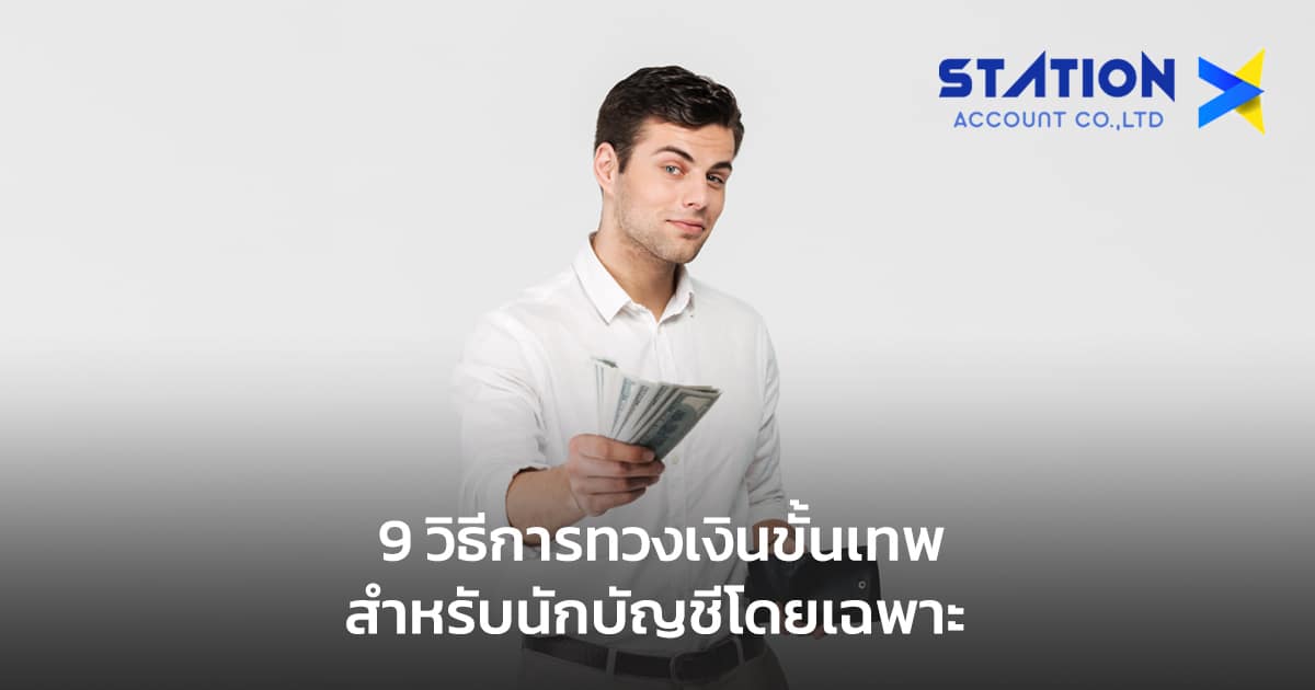 ทวงเงิน