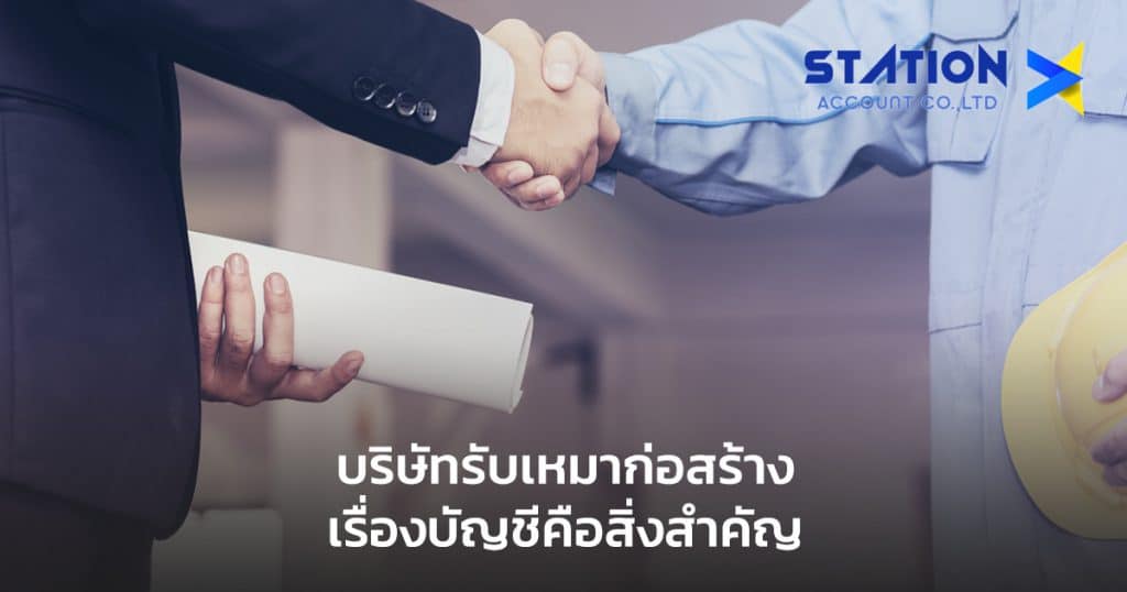 บริษัทรับเหมาก่อสร้าง