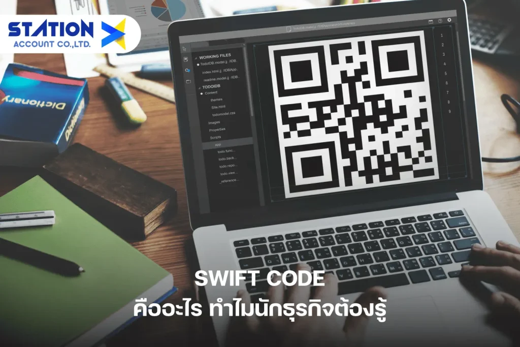 SWIFT CODE คืออะไร ทำไมนักธุรกิจต้องรู้ | Station-Account®