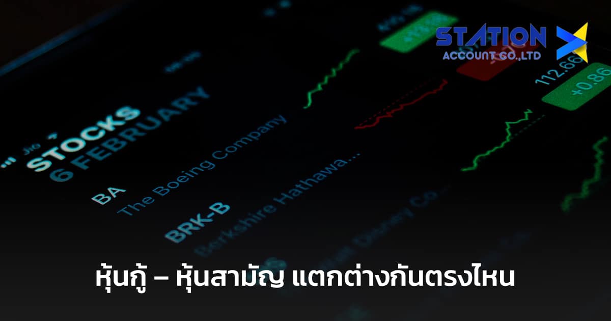 หุ้นกู้