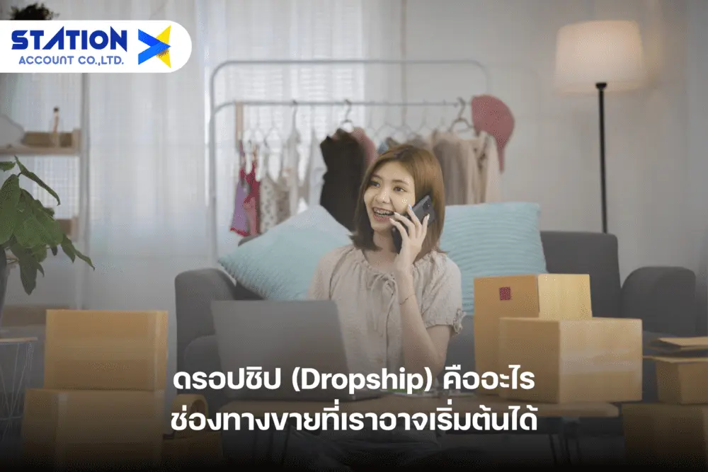 ดรอปชิป (Dropship)