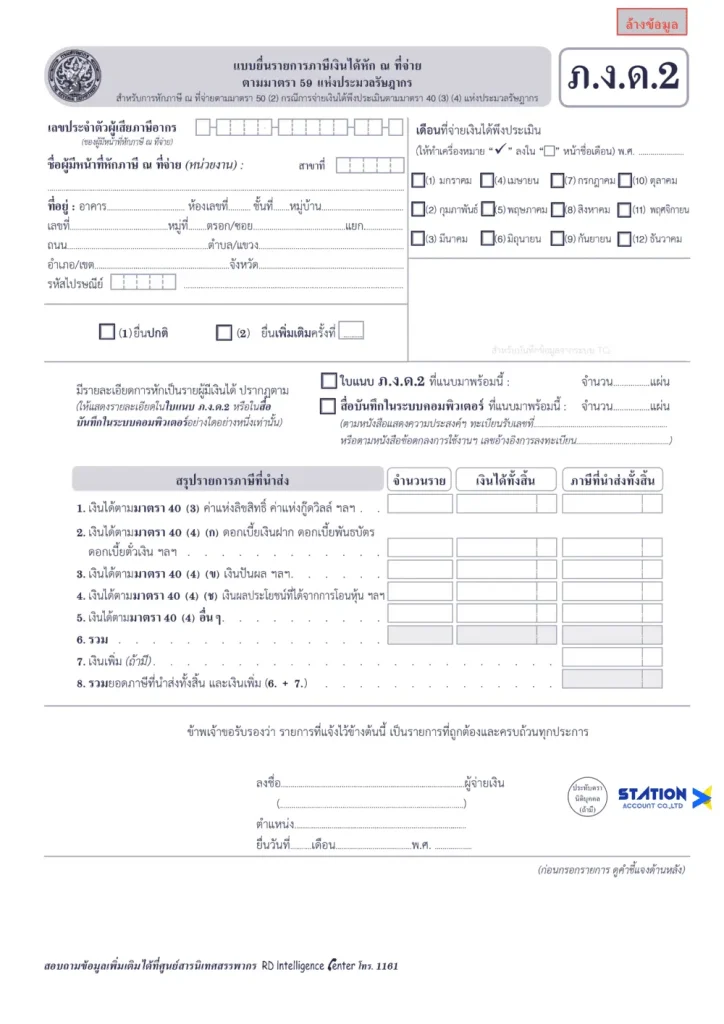 ภ.ง.ด.2 คืออะไร